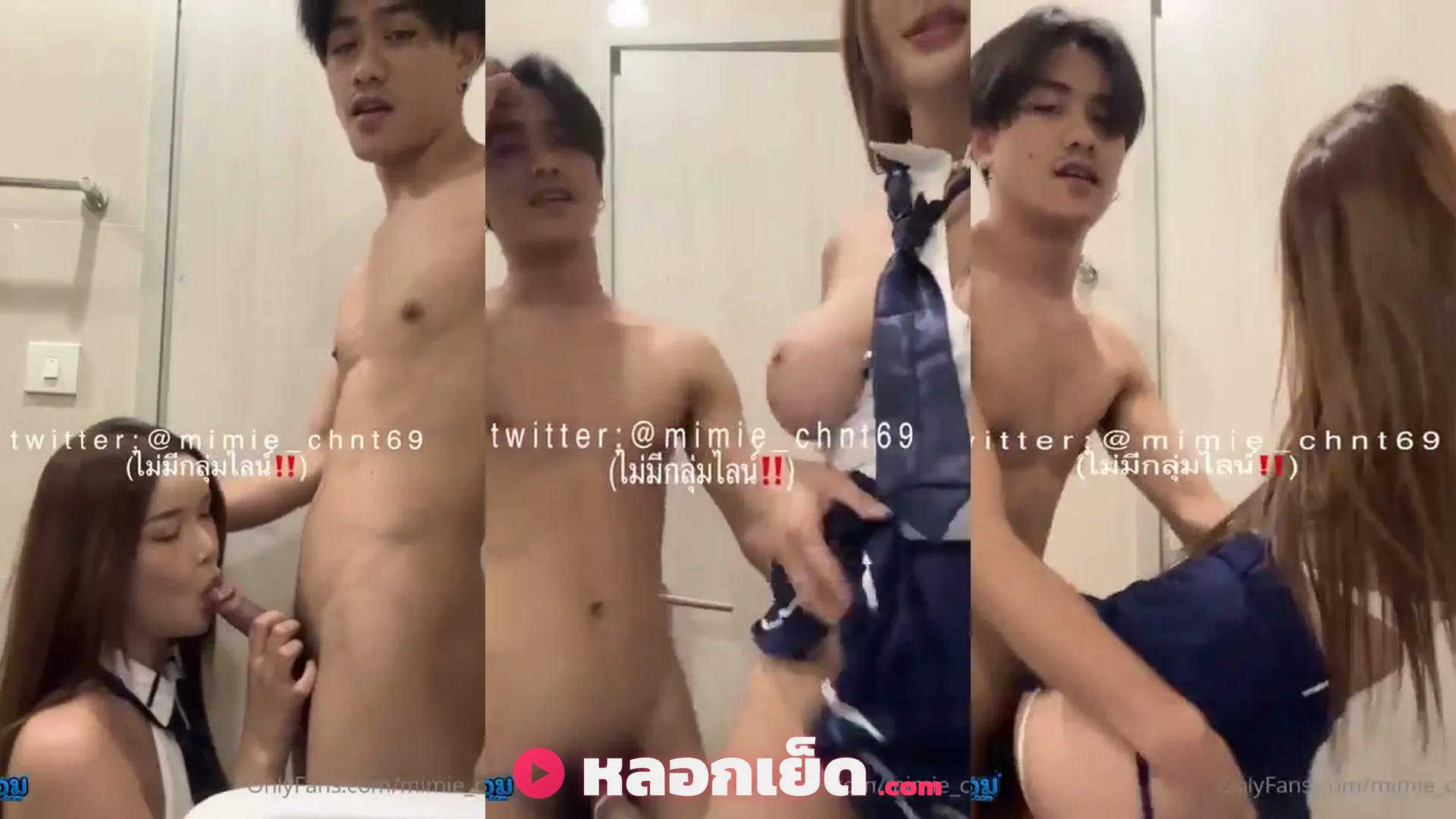 คลิปหลุดกลุ่มลับ คลิปxxx น้องมีมี่ mimie_chnt69 นักศึกษาสาวชวนหนุ่มขึ้นห้องเย็ด จับโม๊คควยในห้องน้ำ แอ่นหีหน้ากระจก