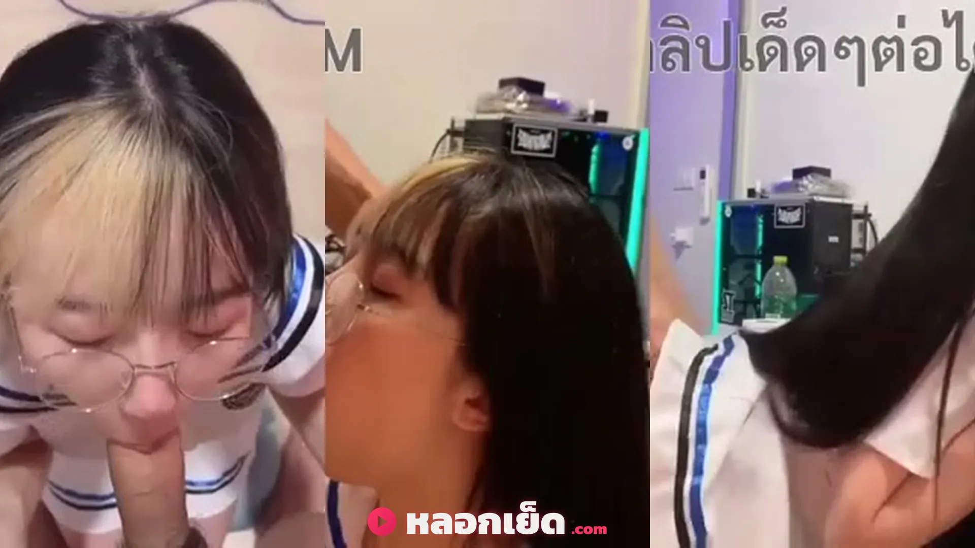 คลิปหลุดมาใหม่ คลิปxxx น้องฮาย ชุดนักเรียนญี่ปุ่นเนิร์ดแว่น ถูกผัวรัวควยหน้าโต๊ะคอม